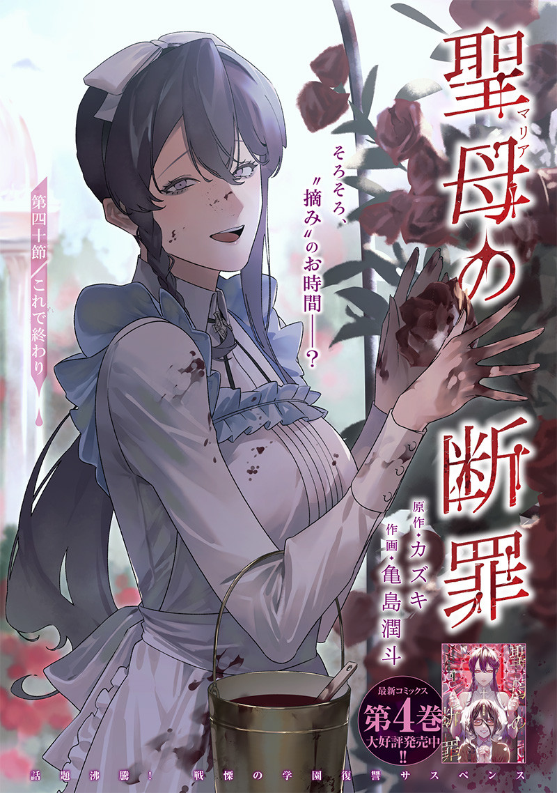 母の断罪 Chap 40 - Next Chap 41