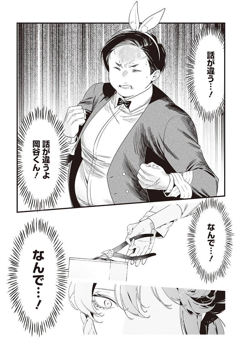 母の断罪 Chap 40 - Next Chap 41