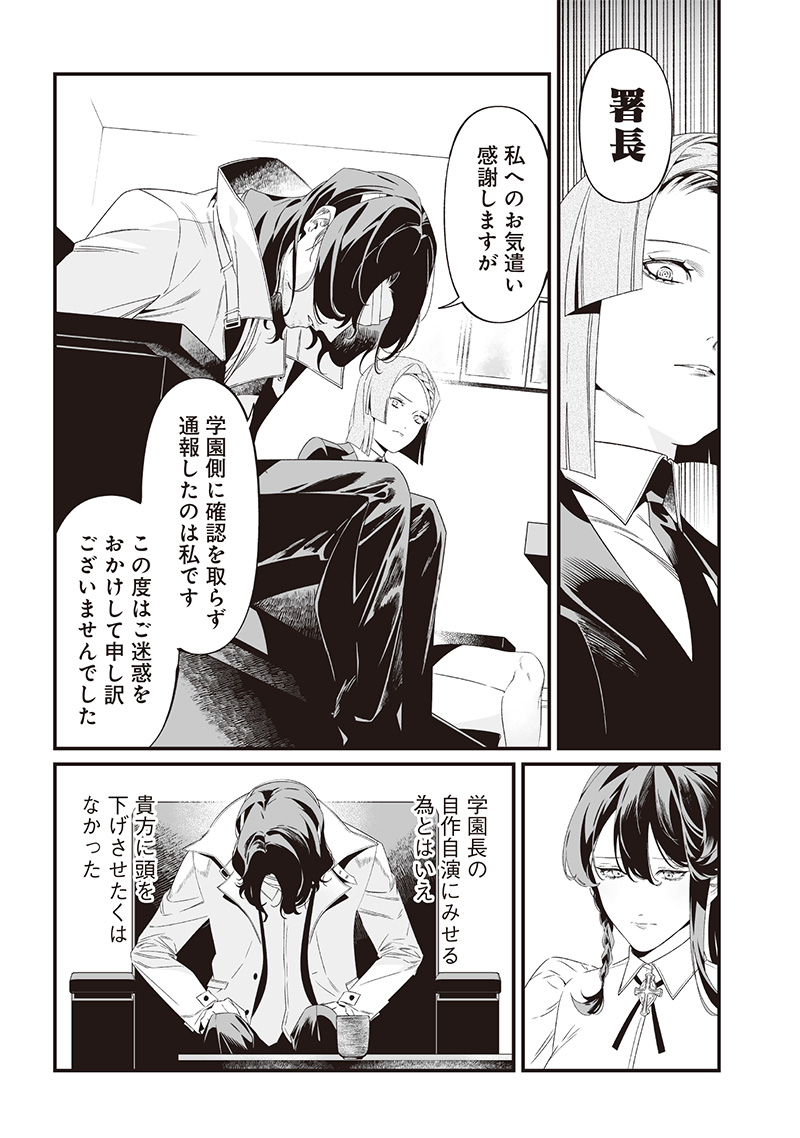 母の断罪 Chap 41 - Next Chap 42