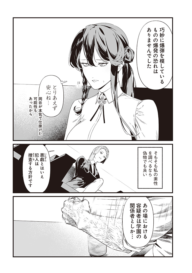 母の断罪 Chap 41 - Next Chap 42