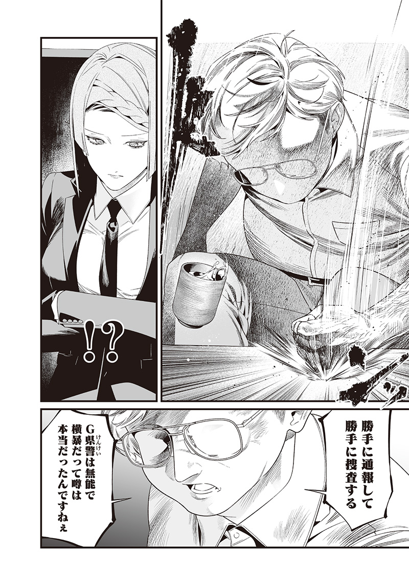 母の断罪 Chap 41 - Next Chap 42