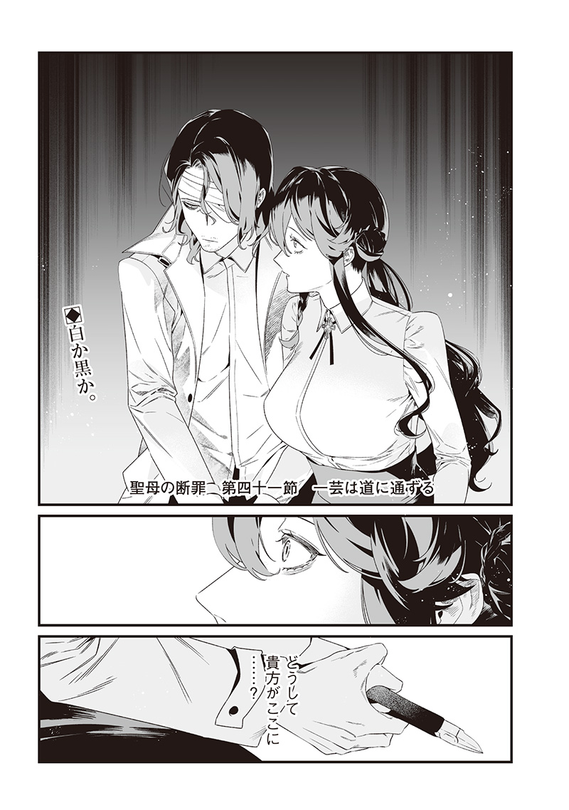 母の断罪 Chap 41 - Next Chap 42