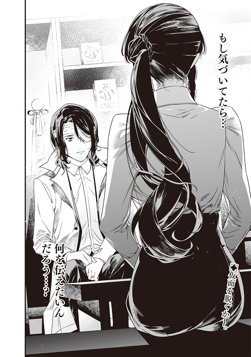 母の断罪 Chap 41 - Next Chap 42