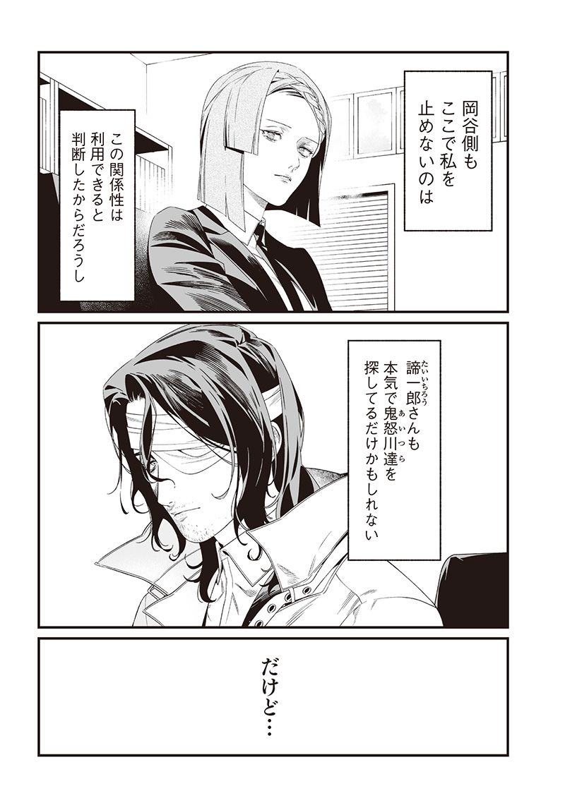 母の断罪 Chap 41 - Next Chap 42
