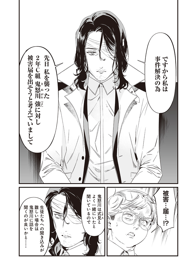 母の断罪 Chap 41 - Next Chap 42
