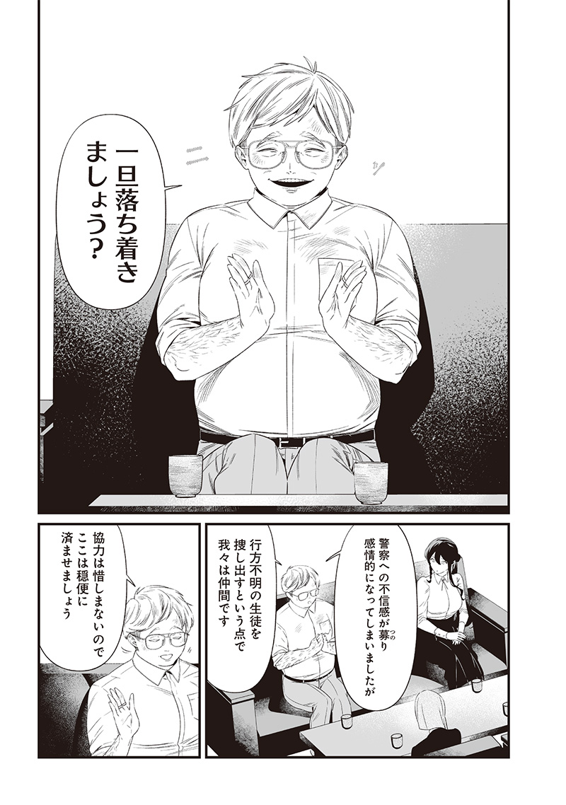 母の断罪 Chap 41 - Next Chap 42