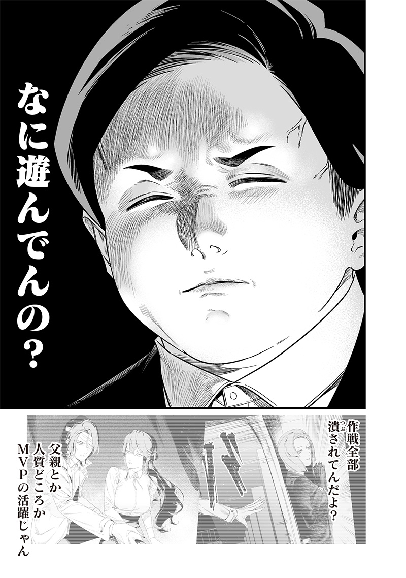 母の断罪 Chap 42 - Next Chap 43