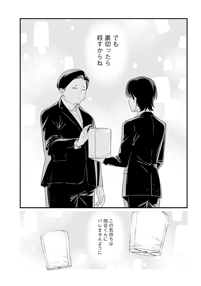 母の断罪 Chap 42 - Next Chap 43