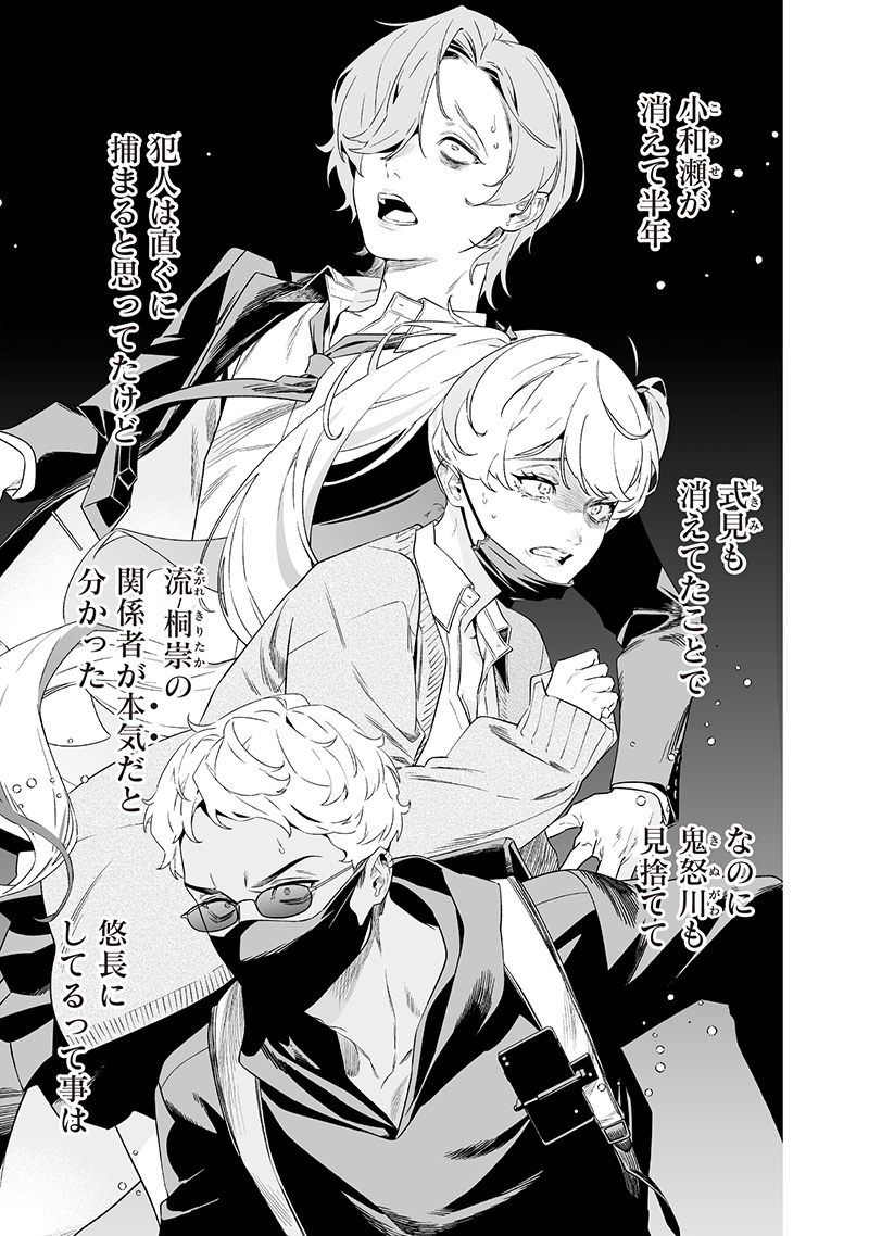 母の断罪 Chap 42 - Next Chap 43