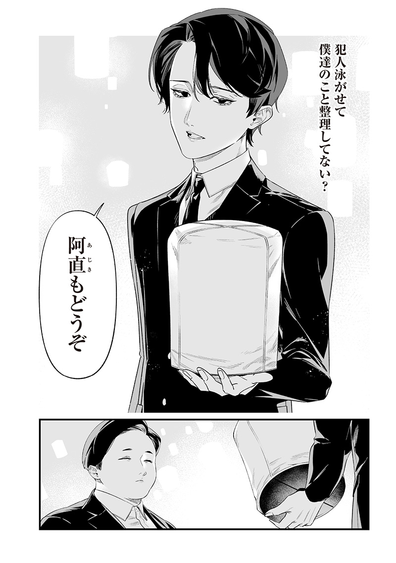 母の断罪 Chap 42 - Next Chap 43