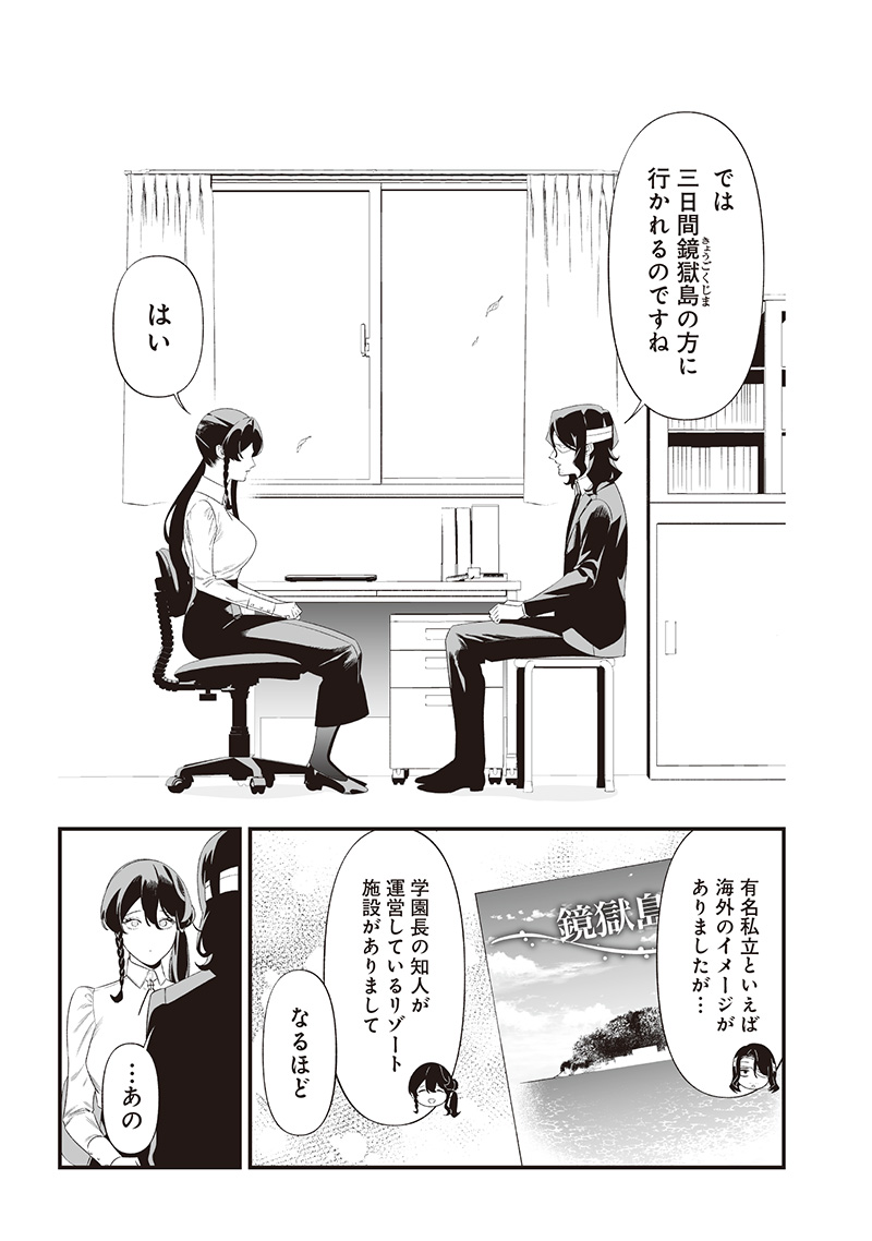 母の断罪 Chap 43 - Next Chap 44
