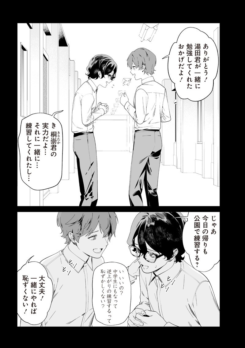 母の断罪 Chap 50 - Next Chap 51