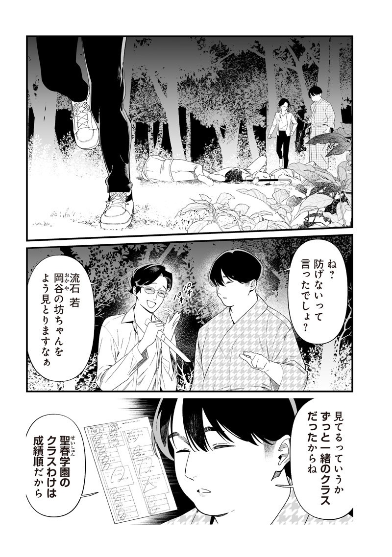 母の断罪 Chap 50 - Next Chap 51
