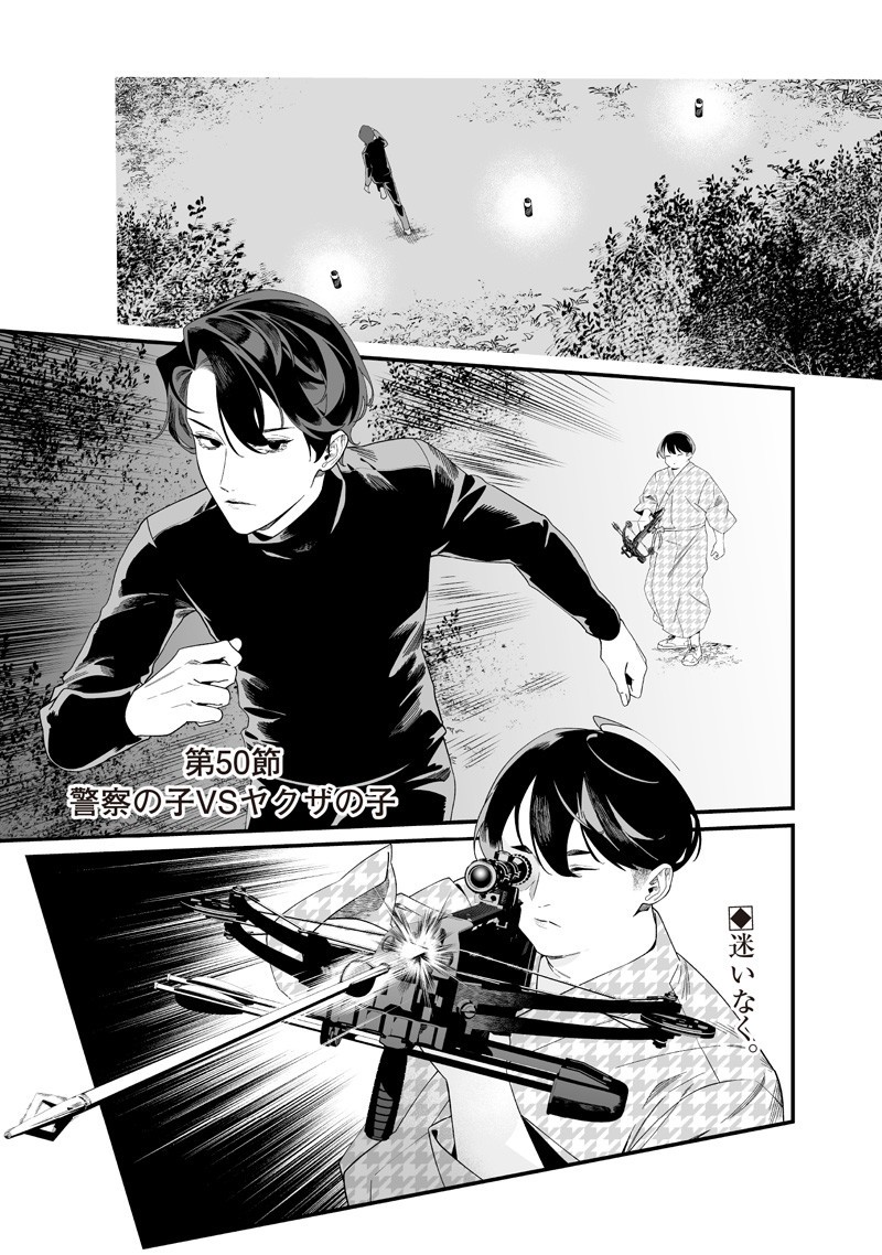母の断罪 Chap 50 - Next Chap 51