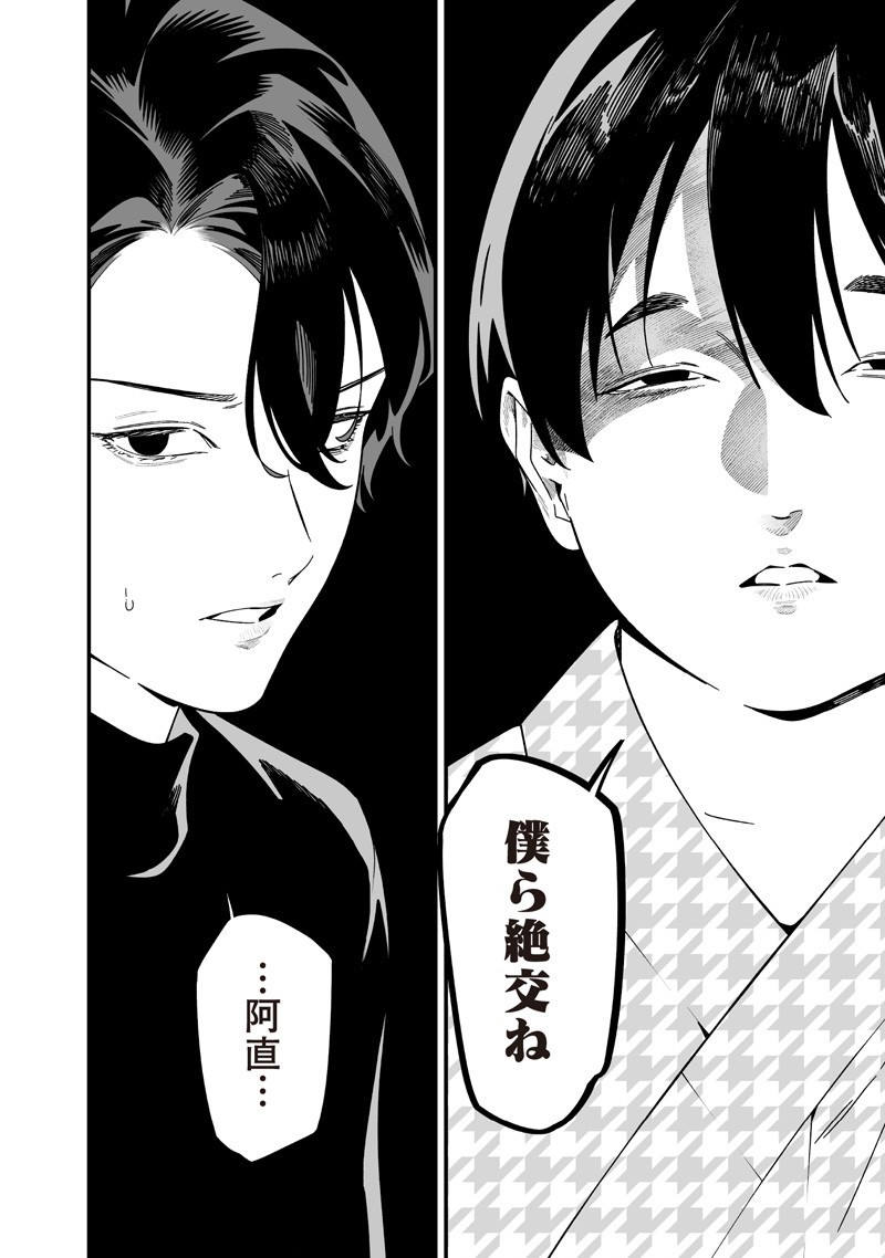 母の断罪 Chap 50 - Next Chap 51