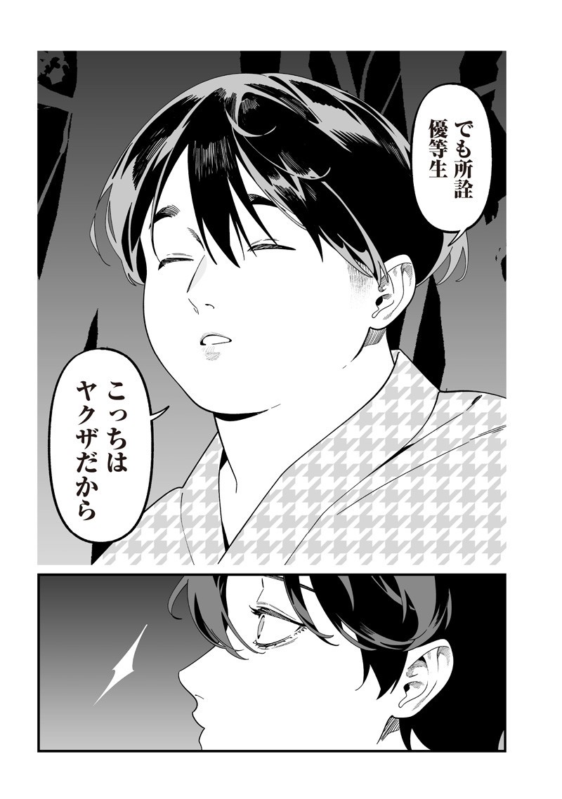 母の断罪 Chap 50 - Next Chap 51