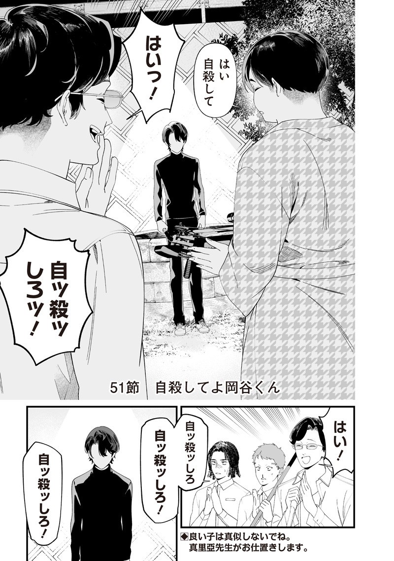 母の断罪 Chap 51 - Next Chap 52