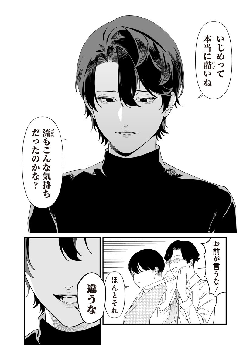 母の断罪 Chap 51 - Next Chap 52