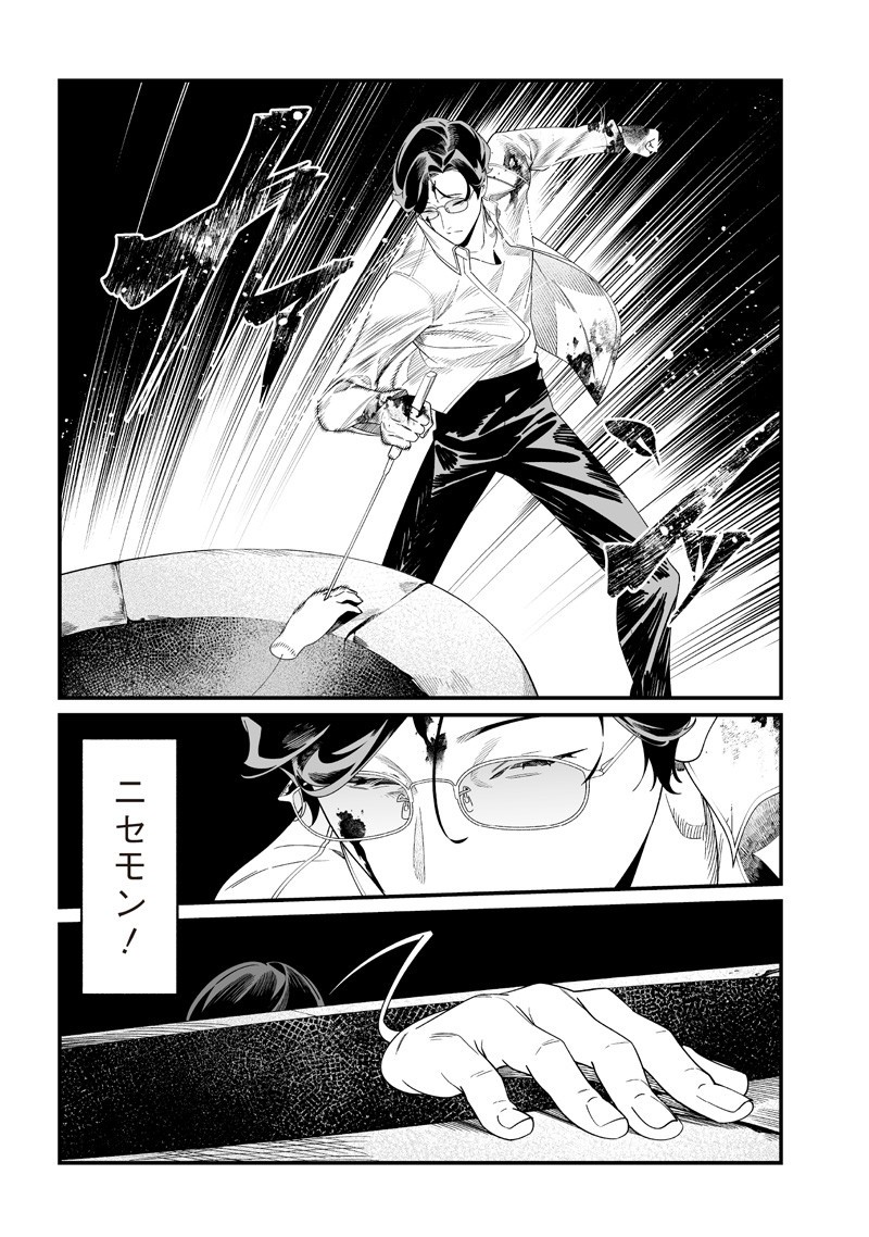 母の断罪 Chap 52 - Next Chap 53