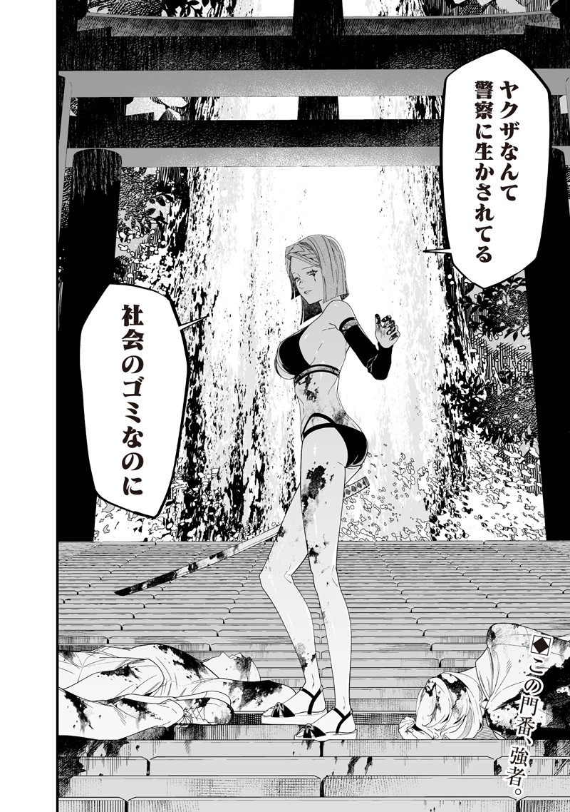 母の断罪 Chap 52 - Next Chap 53