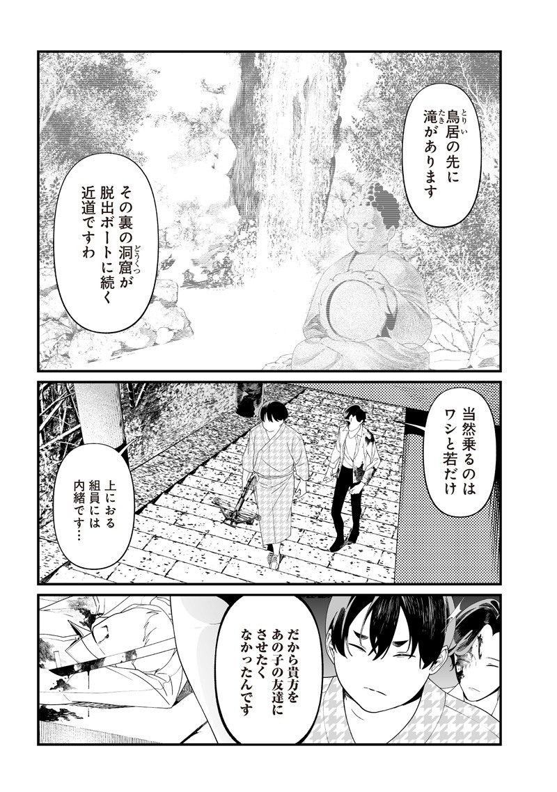 母の断罪 Chap 52 - Next Chap 53