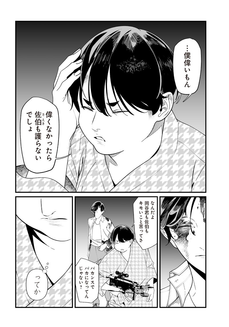 母の断罪 Chap 52 - Next Chap 53