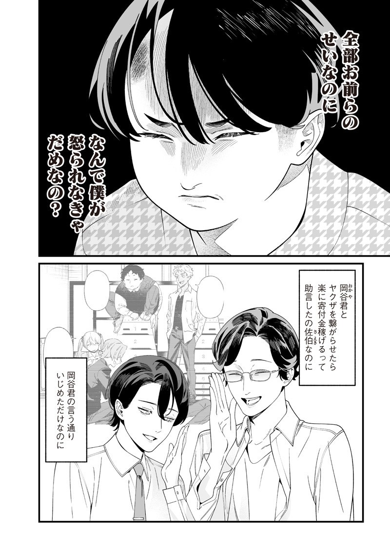 母の断罪 Chap 52 - Next Chap 53