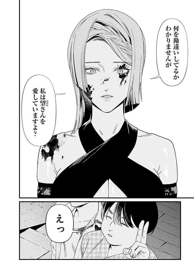 母の断罪 Chap 53 - Next Chap 54