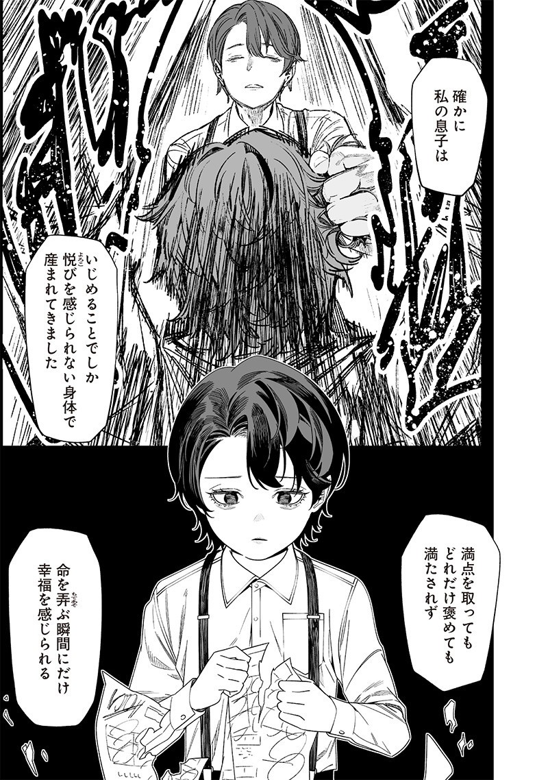 母の断罪 Chap 53 - Next Chap 54