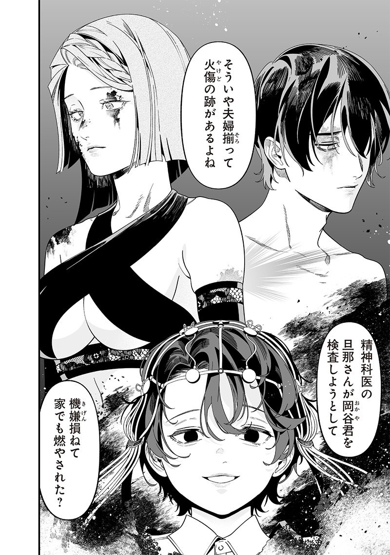 母の断罪 Chap 53 - Next Chap 54