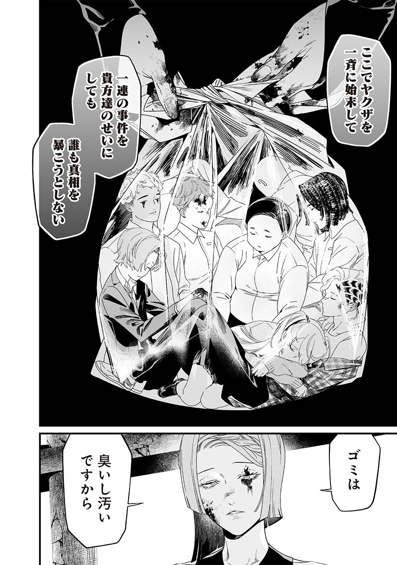 母の断罪 Chap 53 - Next Chap 54