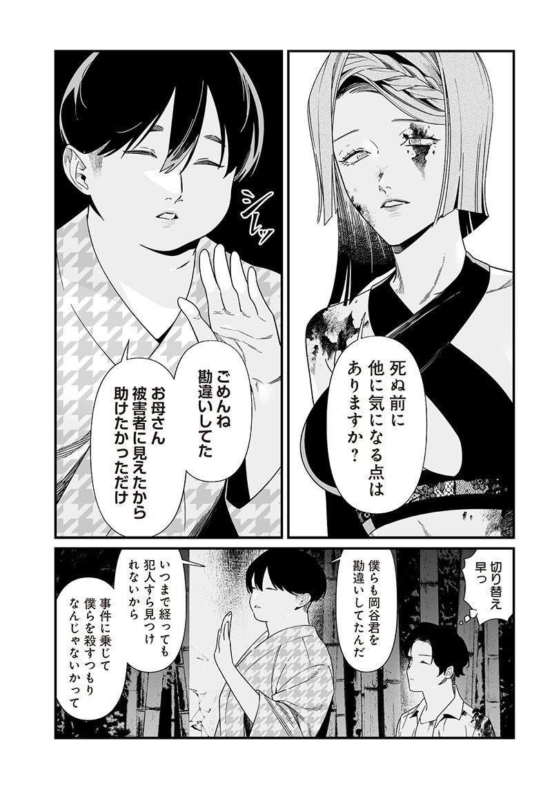 母の断罪 Chap 53 - Next Chap 54