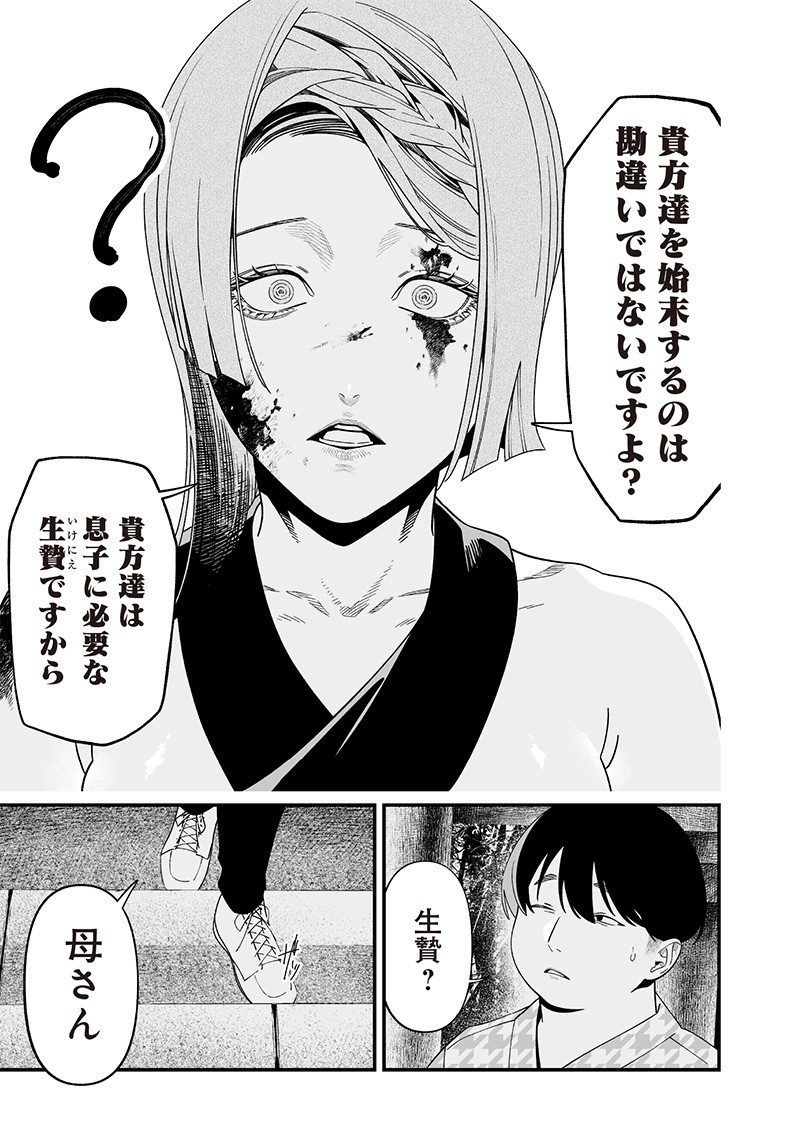 母の断罪 Chap 53 - Next Chap 54