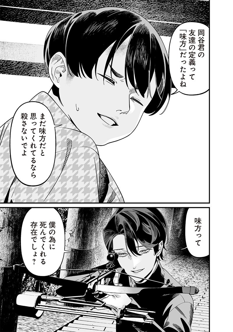 母の断罪 Chap 53 - Next Chap 54