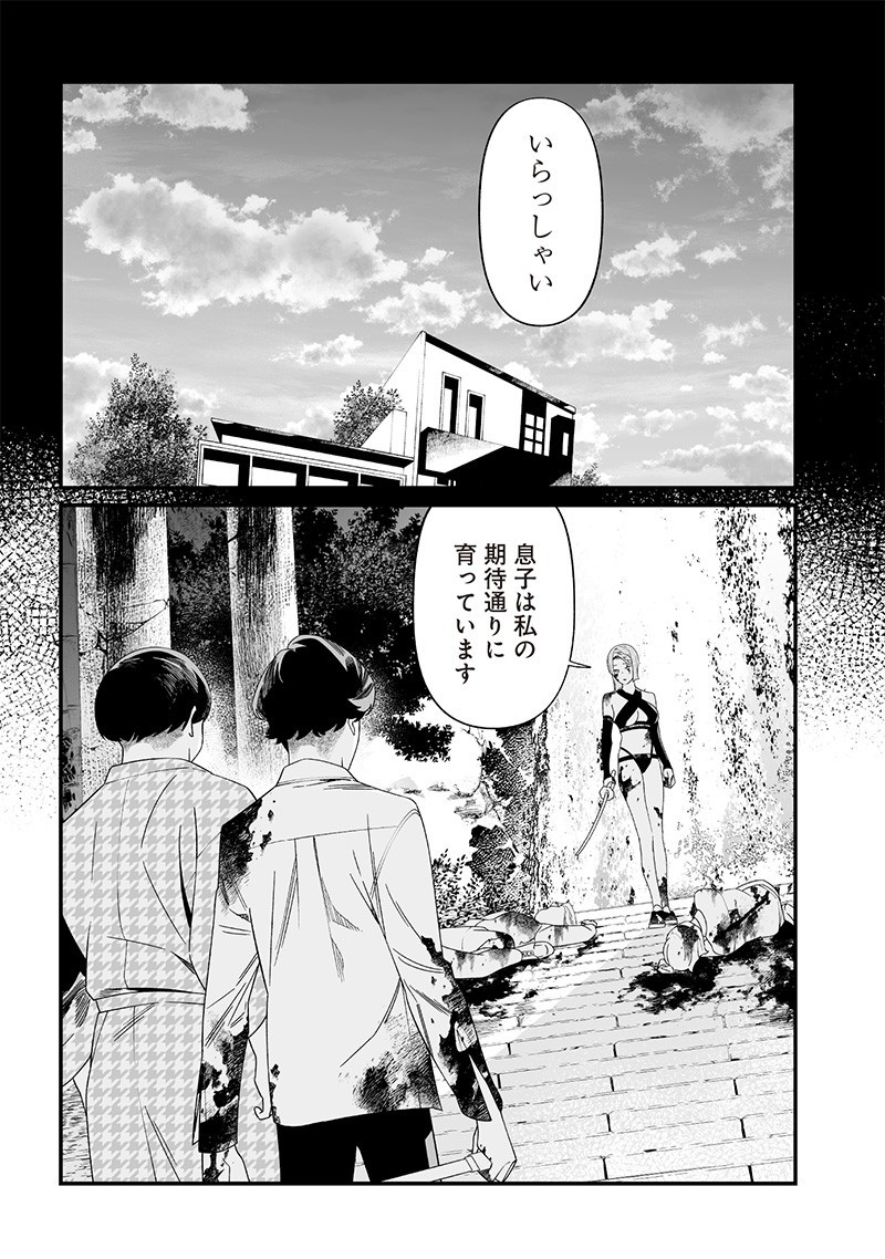 母の断罪 Chap 53 - Next Chap 54