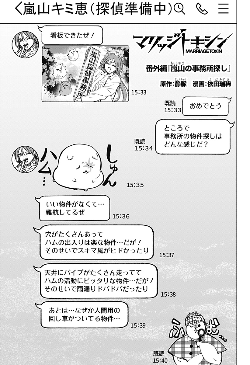 マリッジトキシン Chap 85.5 - Next Chap 86.5