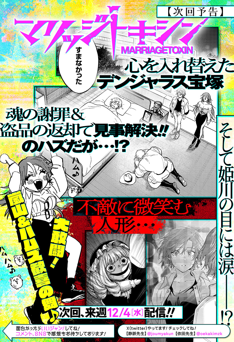 マリッジトキシン Chap 108.5 - Next Chap 109.5