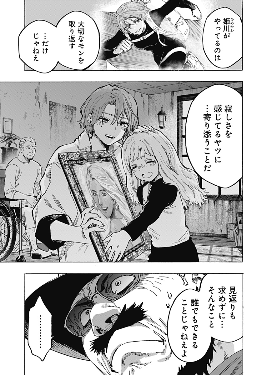 マリッジトキシン Chap 108 - Next Chap 109