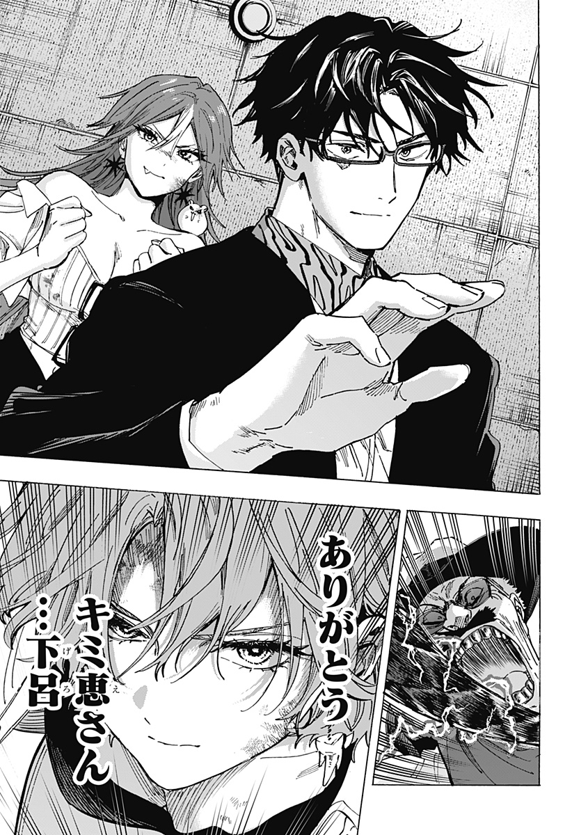 マリッジトキシン Chap 108 - Next Chap 109