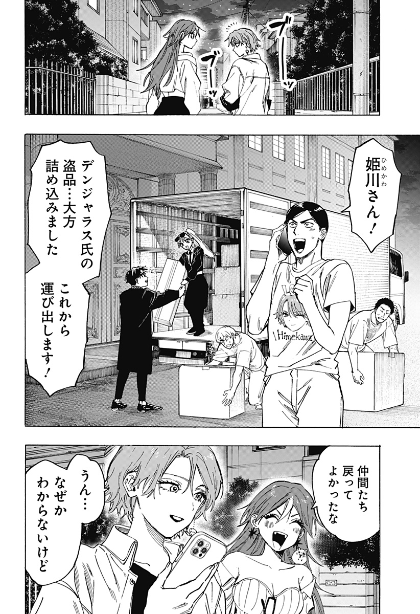 マリッジトキシン Chap 109 - Next Chap 110