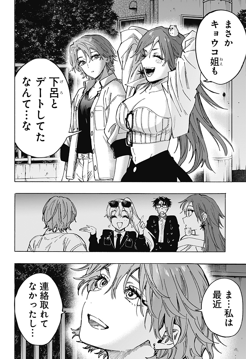 マリッジトキシン Chap 109 - Next Chap 110