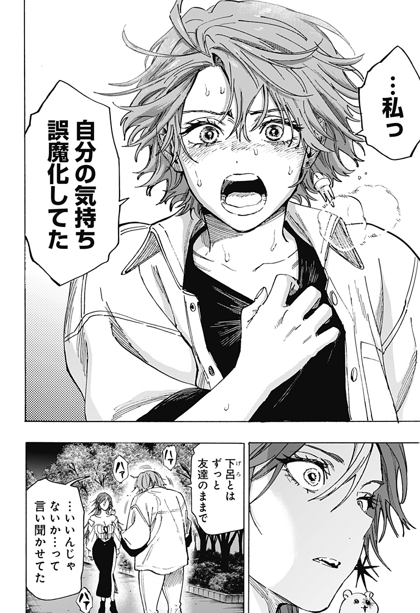 マリッジトキシン Chap 109 - Next Chap 110