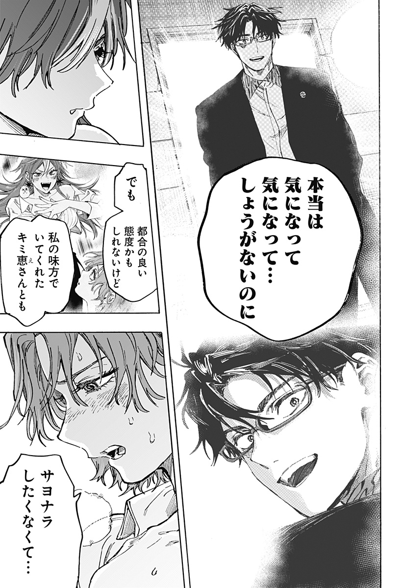 マリッジトキシン Chap 109 - Next Chap 110