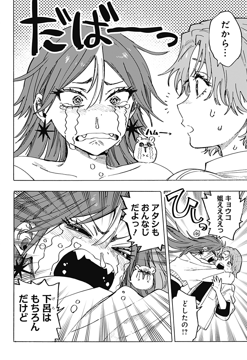 マリッジトキシン Chap 109 - Next Chap 110