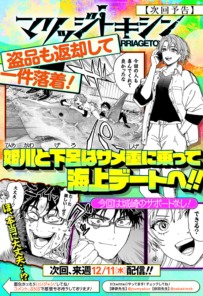 マリッジトキシン Chap 109 - Next Chap 110