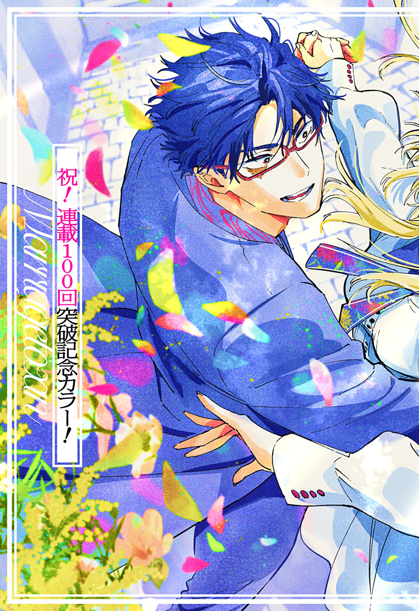 マリッジトキシン Chap 100 - Next Chap 101