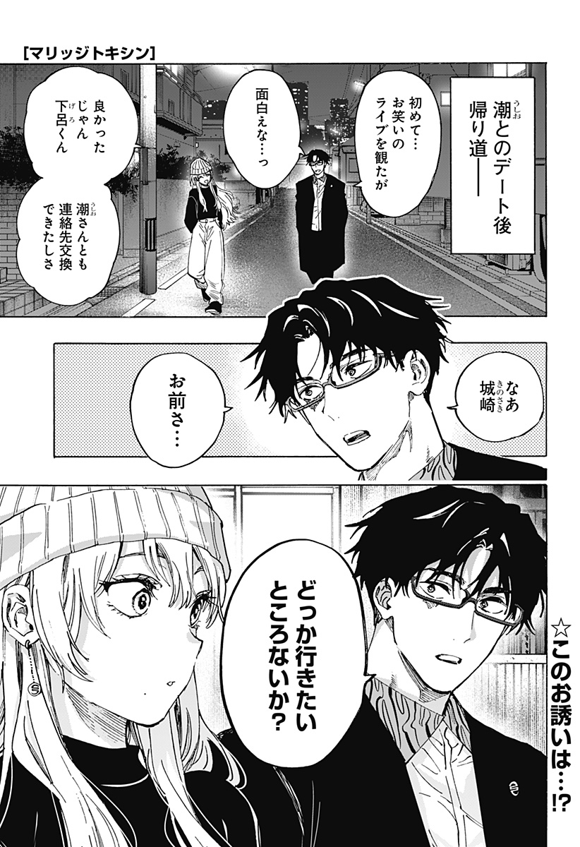 マリッジトキシン Chap 100 - Next Chap 101