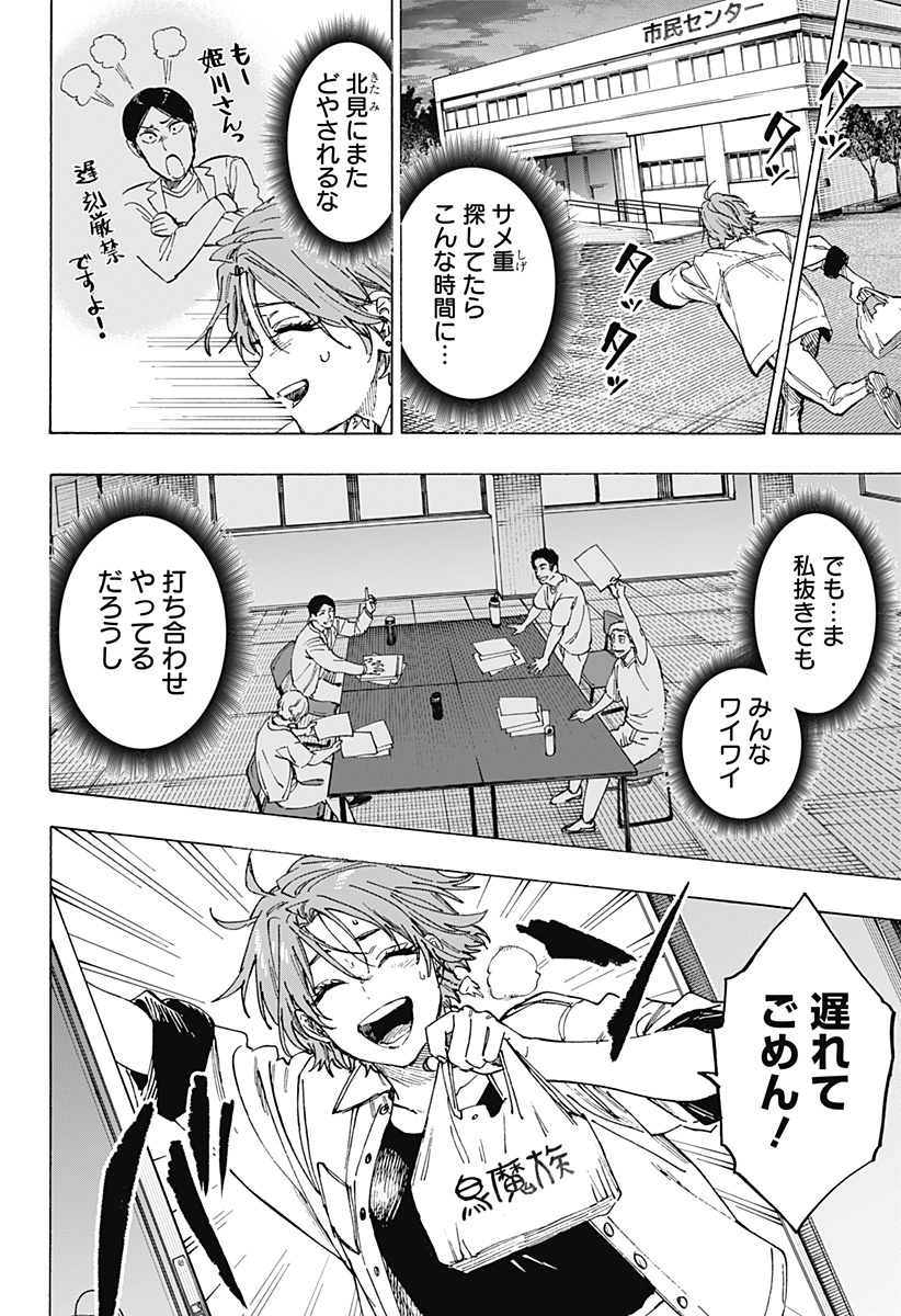 マリッジトキシン Chap 101 - Next Chap 102