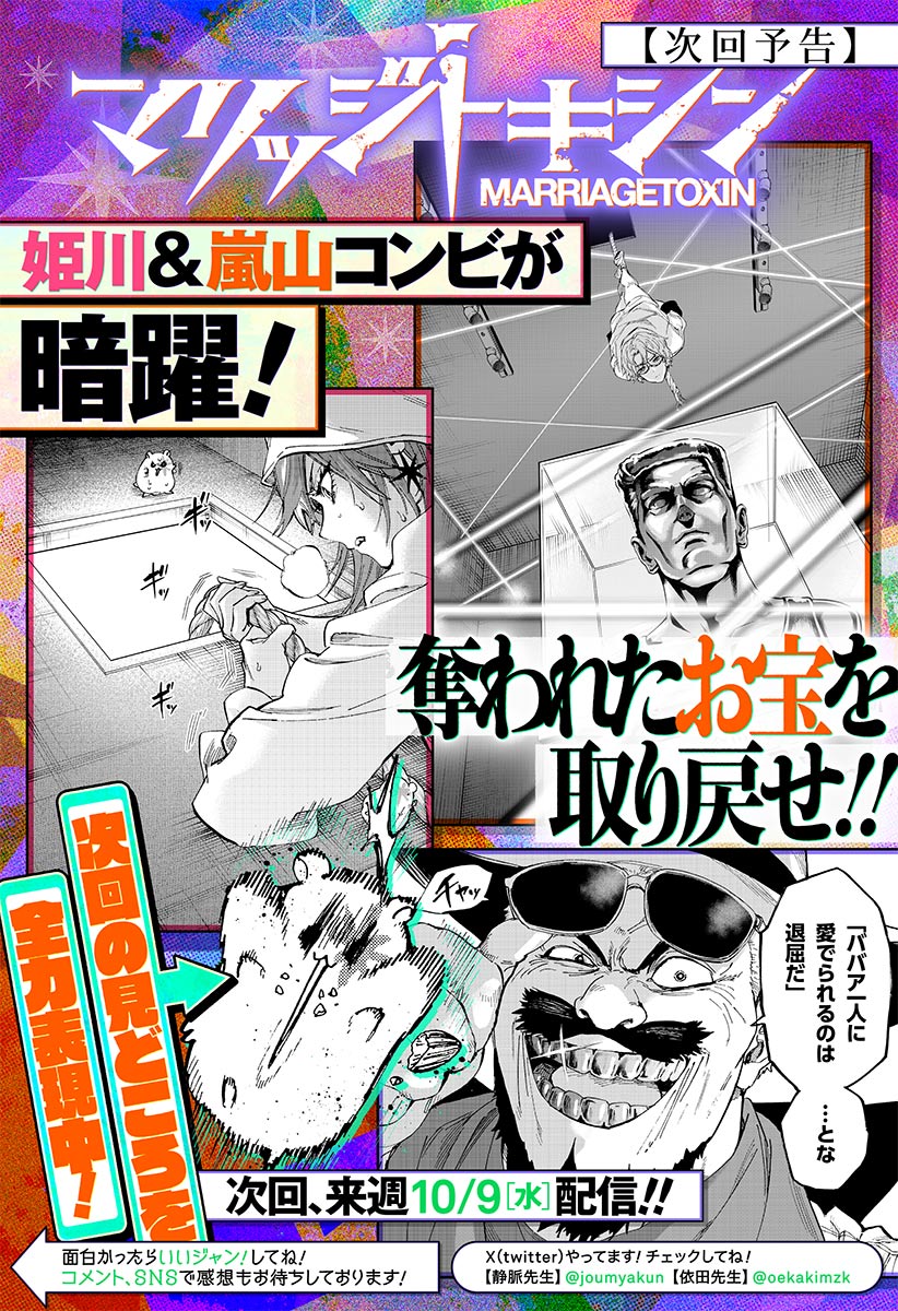 マリッジトキシン Chap 102 - Next Chap 103