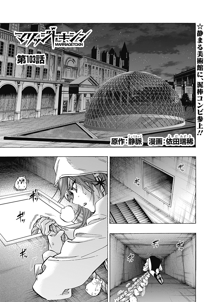 マリッジトキシン Chap 103 - Next Chap 104